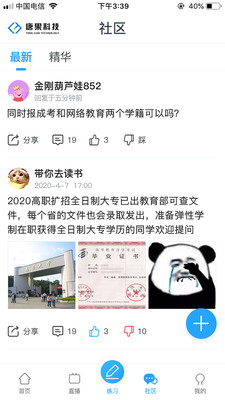 唐果在线课堂APP版