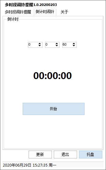多时段闹铃提醒工具绿色版
