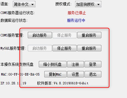 创维多媒体信息发布管理系统官方版