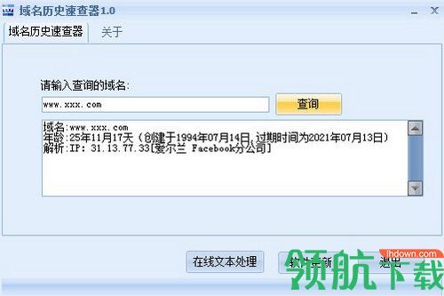 域名历史速查器