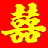 易捷婚礼专用抽奖工具绿色版