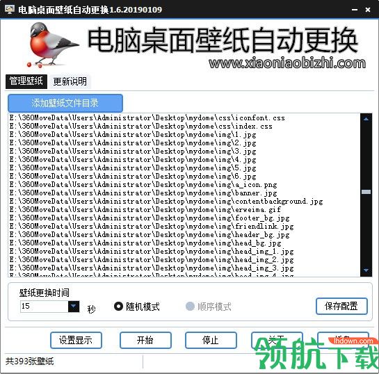 电脑桌面壁纸自动更换工具绿色版