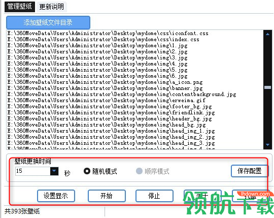 电脑桌面壁纸自动更换工具绿色版