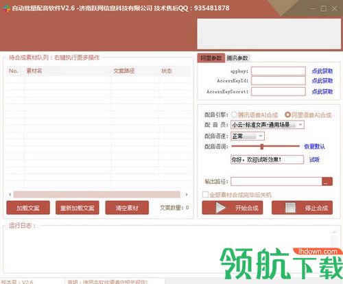 自动批量配音软件免费版