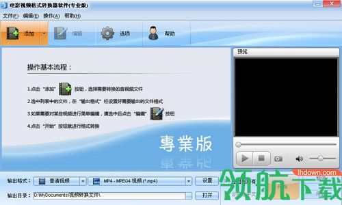 魔法视频格式转换器