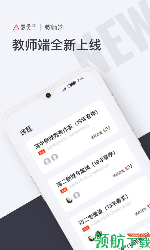 爱尖子教师app版