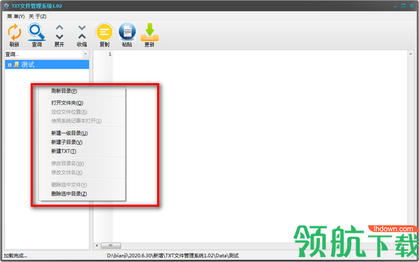 TXT文件管理系统绿色版