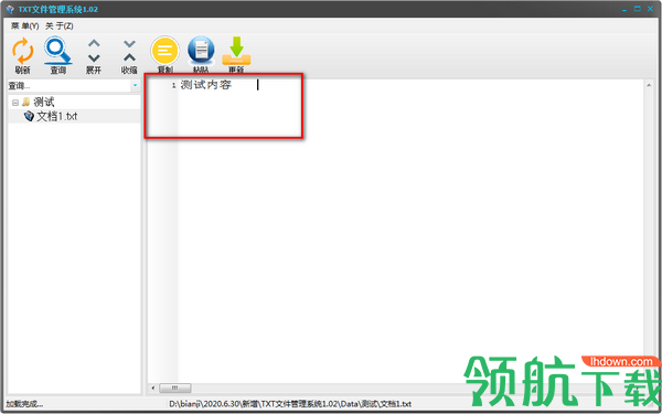 TXT文件管理系统绿色版