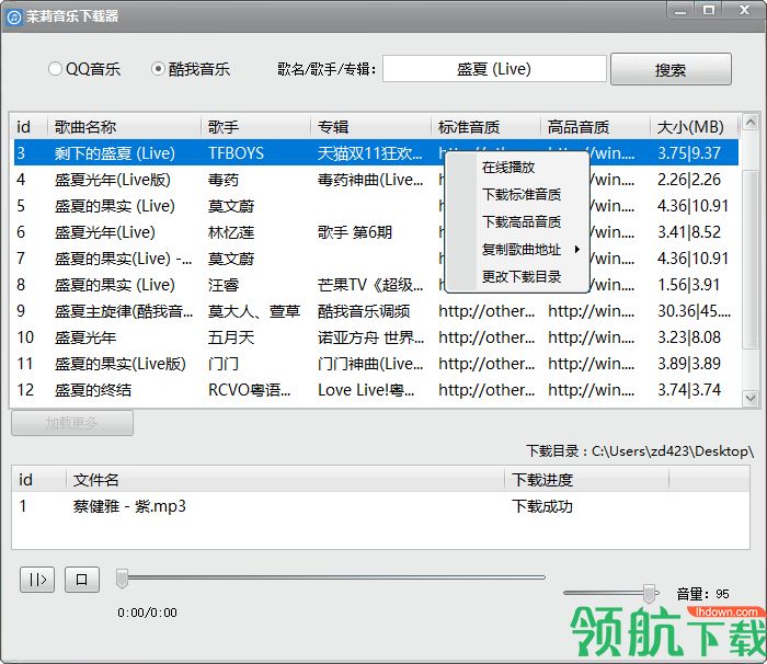 茉莉音乐下载器绿色版