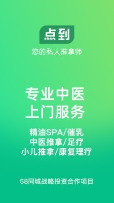 点到按摩app官方版