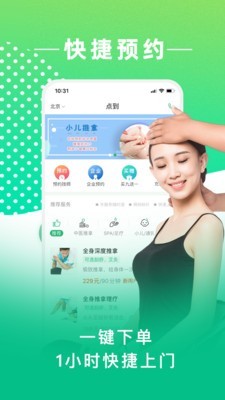 点到按摩app官方版