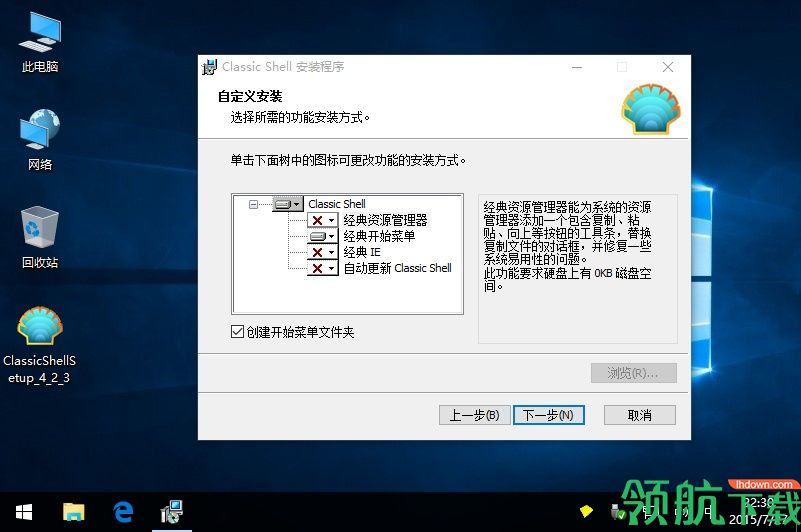 Classic Shell经典开始菜单管理绿色版