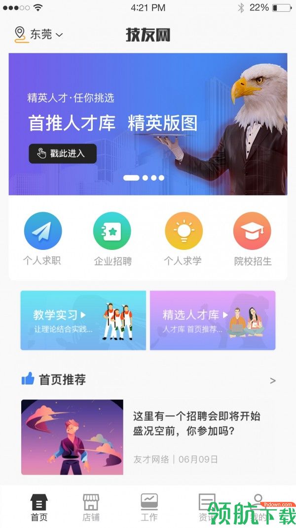 招聘服务