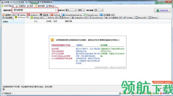 BT资源搜索助手绿色版