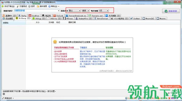 BT资源搜索助手绿色版