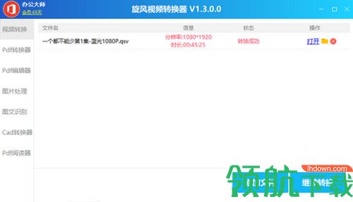 旋风视频转换器