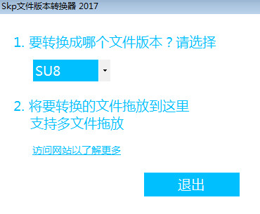 Skp文件版本转换器