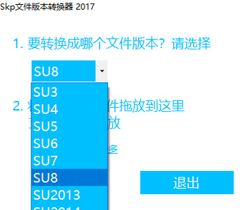 Skp文件版本转换器
