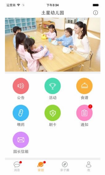 微家园APP最新版