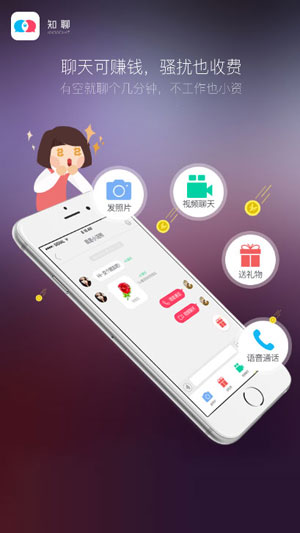 知聊app安卓最新破解版