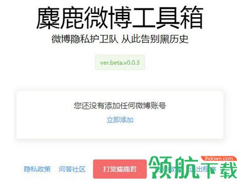 麋鹿微博工具箱免费版