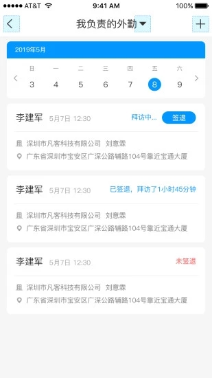 滴答CRM安卓手机版