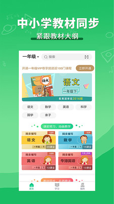 聚好学app会员免费破解版