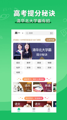 聚好学app会员免费破解版