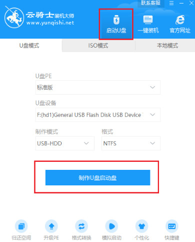 云骑士U盘装系统软件