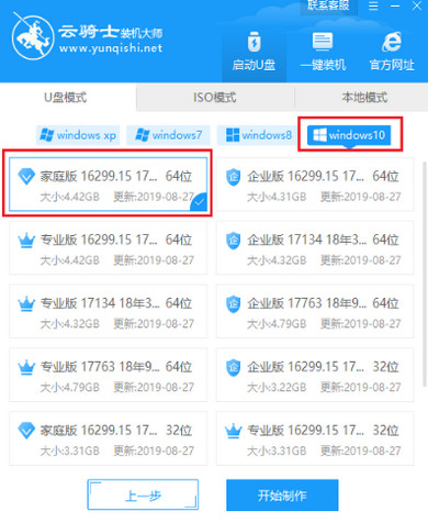 云骑士U盘装系统软件
