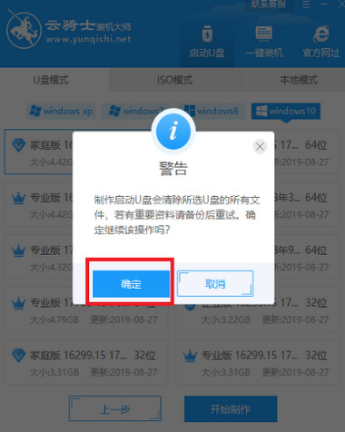 云骑士U盘装系统软件