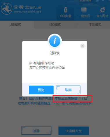 云骑士U盘装系统软件