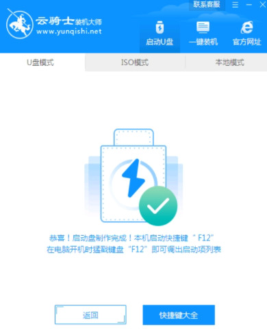 云骑士U盘装系统软件