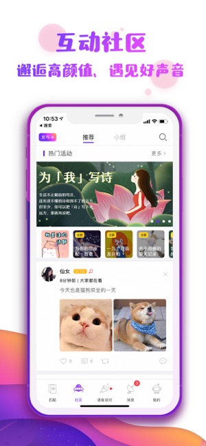 社区聊天