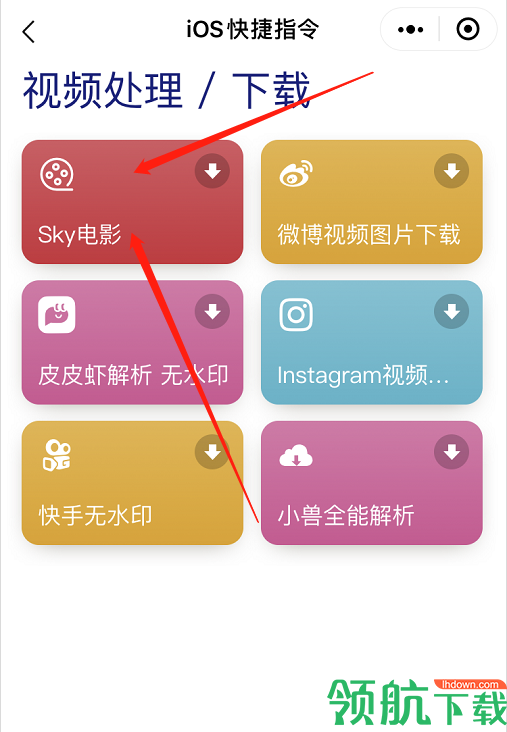 如何用iPhone快捷指令[白嫖]全网影视资源 快捷指令奇妙用法