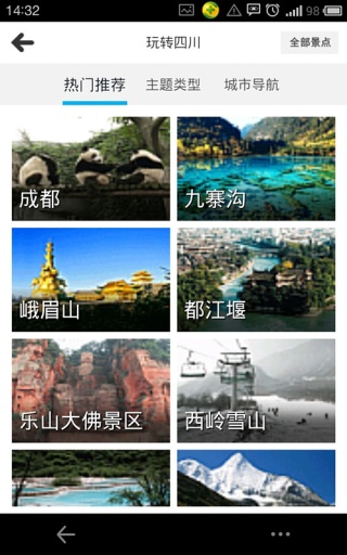 旅游出行