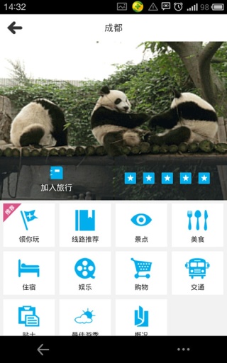 旅游出行