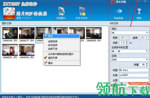 图片PDF转换器软件