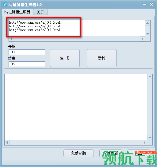 网址链接生成器绿色版