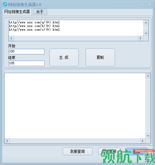 网址链接生成器绿色版