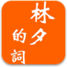 单位换算器APP版