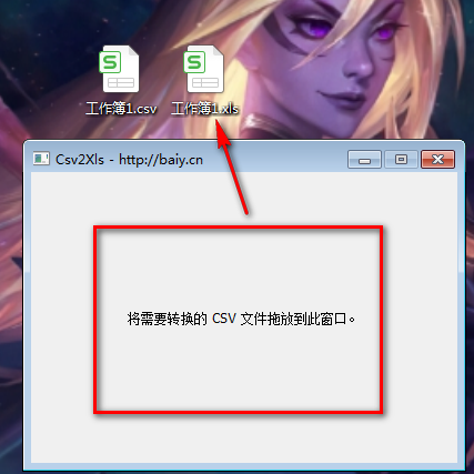 gcsv2xls(csv转excel工具)绿色版