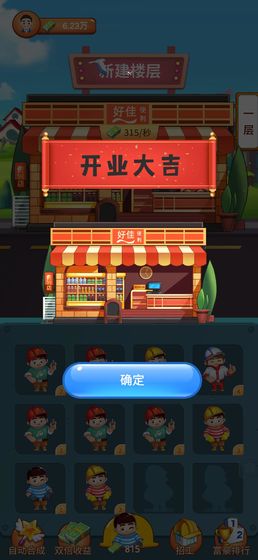 欢乐盖大楼破解版无限金币无限钻石