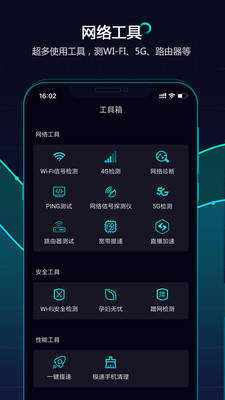 网速管家app官方最新版