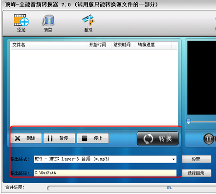 顶峰全能音频转换器客户端免费破解版