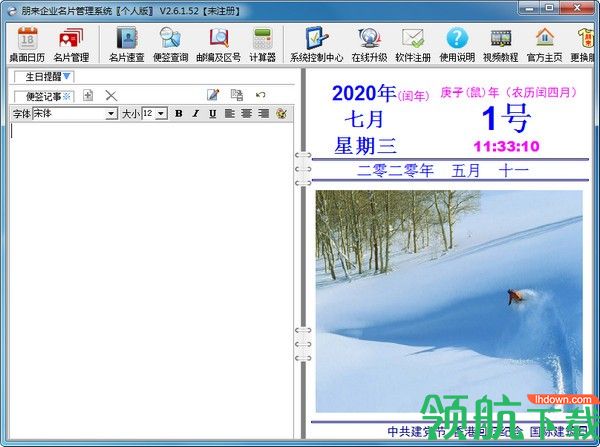 朋来企业名片管理系统免费企业版