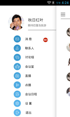 视频会议