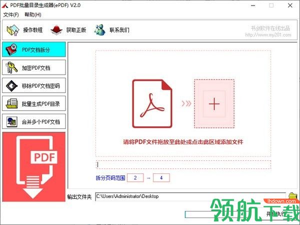 PDF批量目录生成器官方版