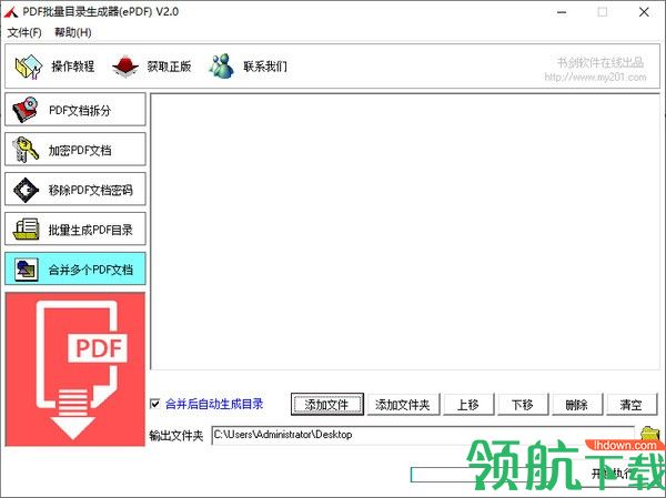 PDF批量目录生成器官方版