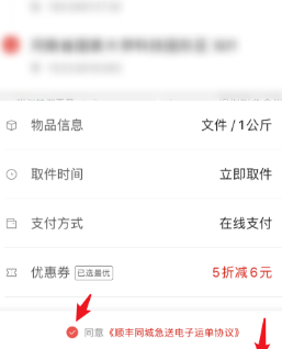 顺丰同城急送APP版